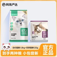 百億補貼：YANXUAN 網易嚴選 全價貓全價凍干雙拼貓糧試吃裝