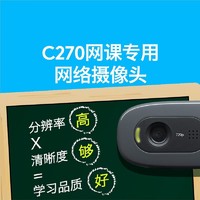 logitech 羅技 C270攝像頭直播臺式電腦家用考研學生網課會議高清