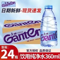 Ganten 百歲山 新日期景田礦泉水360ml/24瓶 純凈水天然水瓶裝飲料清倉批發