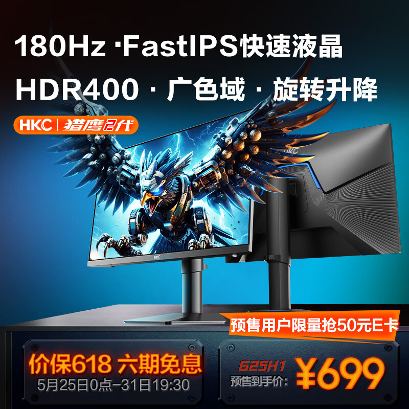 HKC 24.5英寸180Hz高刷FastIPS快速液晶HDR400显示屏1ms旋转升降电竞游戏电脑显示器 猎鹰二代G25H1