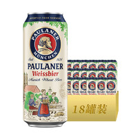 88VIP：PAULANER 保拉納 小麥白啤酒 500ml*18聽