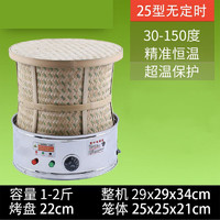 QINZUN 欽樽 食品藥材茶葉烘焙機提香機烘干機家用商用烤茶器電竹烘焙籠培 標準版25型