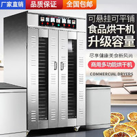 QINZUN 欽樽 香腸臘腸臘肉食品烘干機家用商用小型水果脫水機自動烘干箱大型 40層(升級高溫8大風機)