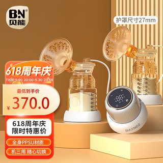 Baoneo 贝能 双边吸奶器电动无痛按摩全自动母乳挤奶器三合一吸乳器 27mm