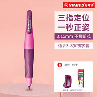 有券的上、PLUS會員：STABILO 思筆樂 B-46870-5 胖胖鉛自動鉛筆 粉色 HB 3.15mm 單支裝