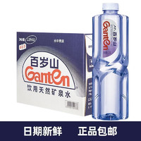 Ganten 百歲山 天然礦泉水1.5L*12瓶一箱飲用水大瓶家用含偏硅酸天然健康
