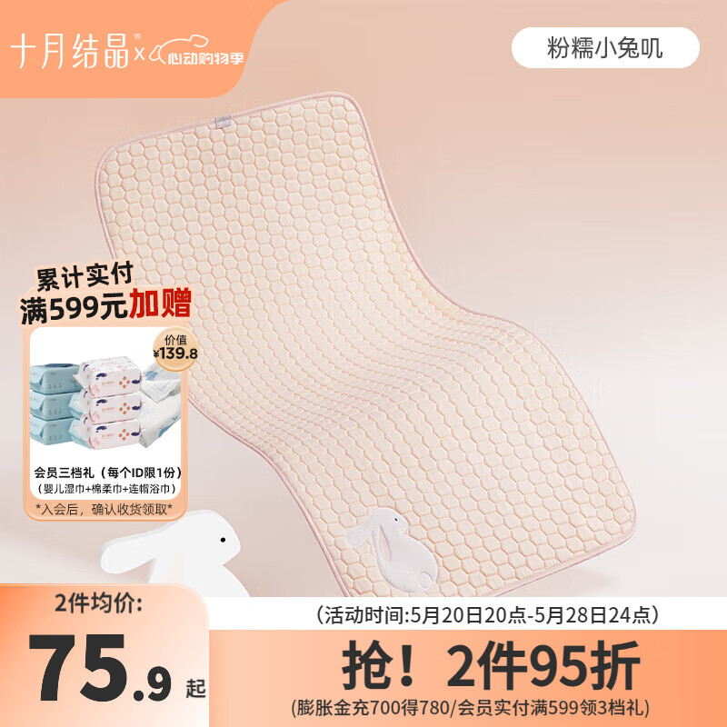 十月结晶婴儿硅胶凉席幼儿园夏季宝宝午睡儿童幼儿园席子 粉糯小兔叽 60x110cm