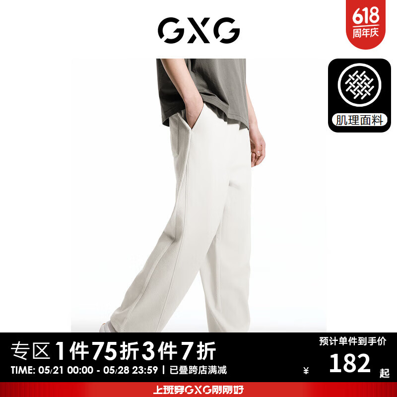 GXG奥莱肌理树皮纹休闲裤男2024夏季 米色 170/M