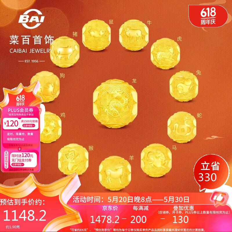 菜百首饰 黄金转运珠 十二生肖转运珠本命年串珠午马 计价 约1.90克