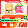 iQIYI 愛奇藝 黃金VIP會員年卡+京東超市生鮮20元券（10元*2）