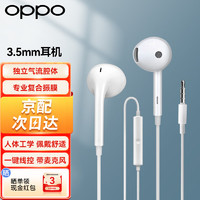 OPPO 原裝耳機有線半入耳式 3.5mm圓口線控帶麥安卓手機通用 OPPO線控耳機3.5mm圓口