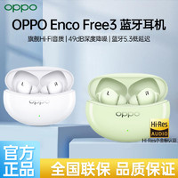 百億補貼：OPPO Enco Free3藍牙耳機主動降噪運動游戲 空間音效降噪藍牙耳機