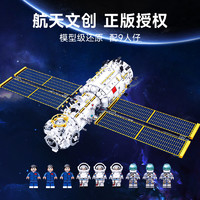 森寶積木 核心艙空間站模型中國航天積木玩具