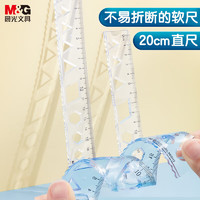 M&G 晨光 文具20cm透明軟尺
