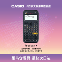 CASIO 卡西歐 FX-350CN CW金融適用會計適用科學計算器函數中高級會計師考試注冊會計師