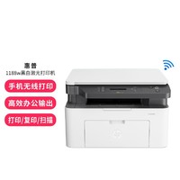 HP 惠普 1188w 黑白激光多功能 家用辦公 無線手機打印