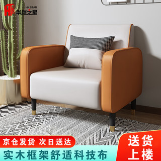 HK STAR 华恺之星 沙发客厅小户型科技布艺沙发双人三人位直排式沙发懒人沙发XKY038 橙色+米白单人位70cm