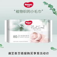 HUGGIES 好奇 小森林柔巾80抽嬰兒棉柔巾