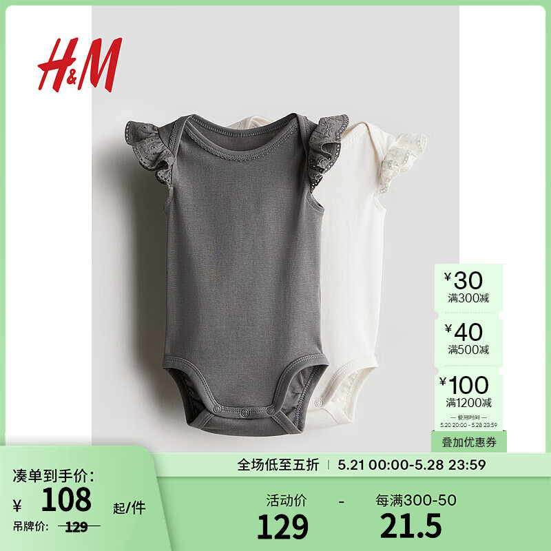 H&M童装女婴2024夏季荷叶袖2件装棉质汗布哈衣1226400 深灰色/白色 66/48