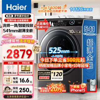 Haier 海尔 洗衣机541mm超薄+空气洗+智能投放+双重除菌