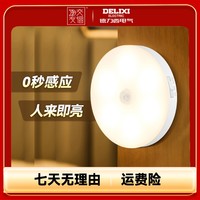 DELIXI 德力西 人體感應LED充電小夜燈無線智能起夜燈臥室過道睡眠床頭燈(需用券)