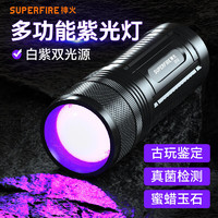 SUPFIRE 神火 RS02紫光燈紫外線手電筒玉石古玩鑒定專用強光手電驗鈔防偽熒光燈