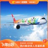 端午暑期可用！至8/19！四川航空雙人往返飛全球機票卡 往返不含稅費雙人價