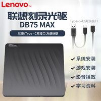 Lenovo 聯想 dvd8倍速外置光驅DB75 MAX 移動外接光驅usb盤雙接口便攜通用