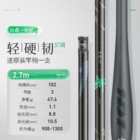 漢鼎 一號鯽魚竿 2.7m