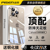 PISEN 品勝 適用蘋果15手機殼 iphone15保護套自帶鏡頭膜輕薄散熱強抗指紋聽筒防塵保護軟殼