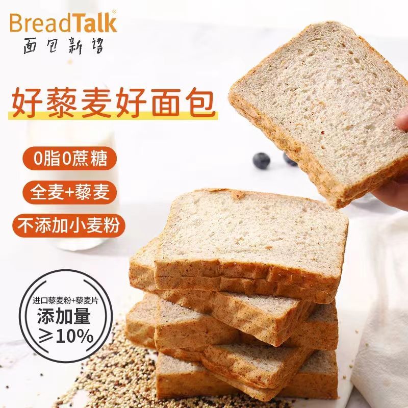 面包新语藜麦全麦吐司面包0脂肪零蔗糖1000g早餐粗粮整箱500g