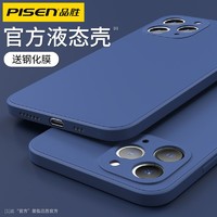 PISEN 品勝 適用于蘋果12promax手機殼iPhone12新款液態硅膠12pro防摔