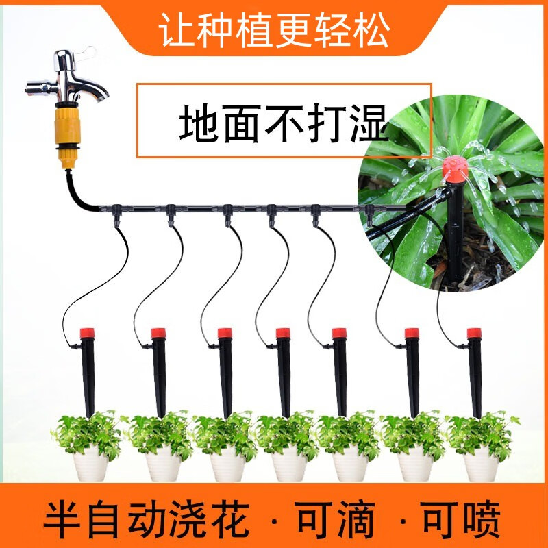 农宝自动浇水器浇花可调家用滴灌套装喷雾花园阳台菜地头 10米 10米 10个滴头套装（4/7管）