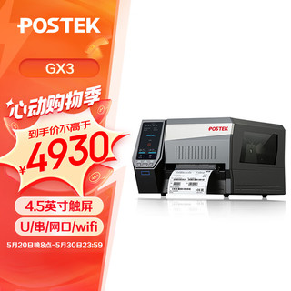 POSTEK 博思得 GX3犇跃系列 工业级标签打印机 热转印固定资产二维码不干胶条码打印机