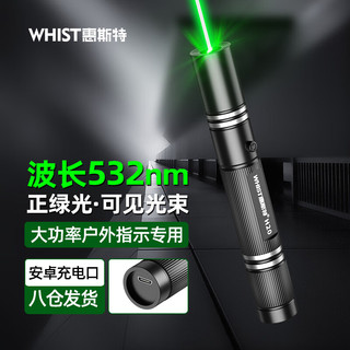 Whist 惠斯特 H20 激光笔绿光手电筒 液晶屏指示笔 天文教学指星笔 大功率远射激光镭射笔 红外线激光灯
