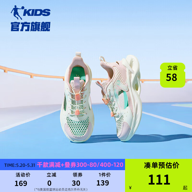 乔丹QIAODAN童鞋儿童跑步鞋2024夏季女童舒适跑鞋网孔透气运动鞋 象牙色/氢粉色 39码