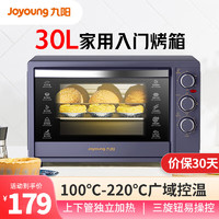 Joyoung 九陽 電烤箱家用多功能專業30L大容量烘焙電烤箱精準定時控溫專業烘焙易操作烘烤面包 KX32-V2171