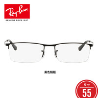Ray-Ban 雷朋 RayBan雷朋光學眼鏡架男女款半框復古舒適眼鏡架0RX6281D 2503尺寸55 2503黑色鏡框尺寸55