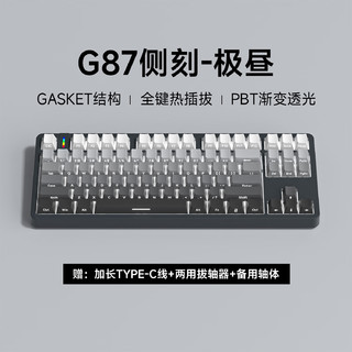zifriend G87全键无冲侧刻渐变机械键盘 G87诺亚银轴-侧刻极昼渐变 有线连接
