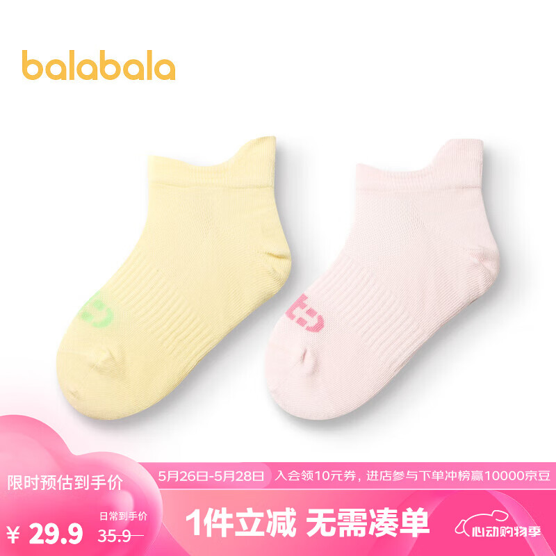 巴拉巴拉儿童袜子夏季抗菌薄荷袜子透气男女童两双装 红黄色调00363 100cm