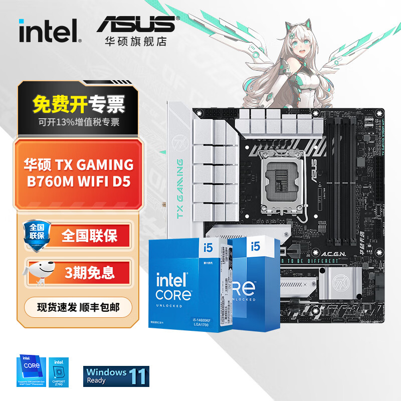 华硕主板CPU套装 B760 搭 Intel i5 12490F 14600kf 13600kf板u套装 华硕 TX GAMING B760M WIFI Intel盒装 I5 12490F