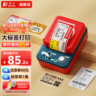 硕方 T50蓝牙智能标签机家用 商超线缆食品价签机手持条码不干胶收纳热敏标签打印机 智能标签机T50A(红色)