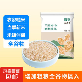 经典三色糙米  当季新米黑米红米糙米五谷杂粮粗粮轻食全谷物 1斤