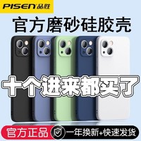 百億補貼：PISEN 品勝 蘋果13手機殼iPhone12/14promax液態硅膠12mini鏡頭全包軟殼