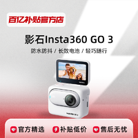Insta360 影石 GO 3拇指相機 運動親子Vlog騎行防水防抖運動相機