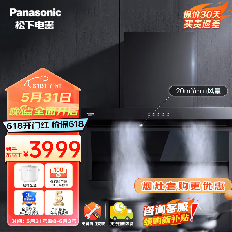 松下（Panasonic）抽油烟机 7字 L型 家用 20m³/min大吸力 智能增压 延时关机 大比例宽频 FV-F620SD1