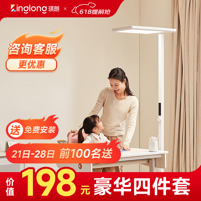 KINGLONG 琪朗 学习灯立式护眼灯ALED全光谱落地式灯卧室钢琴灯智能台灯儿童 SunnyRead P100