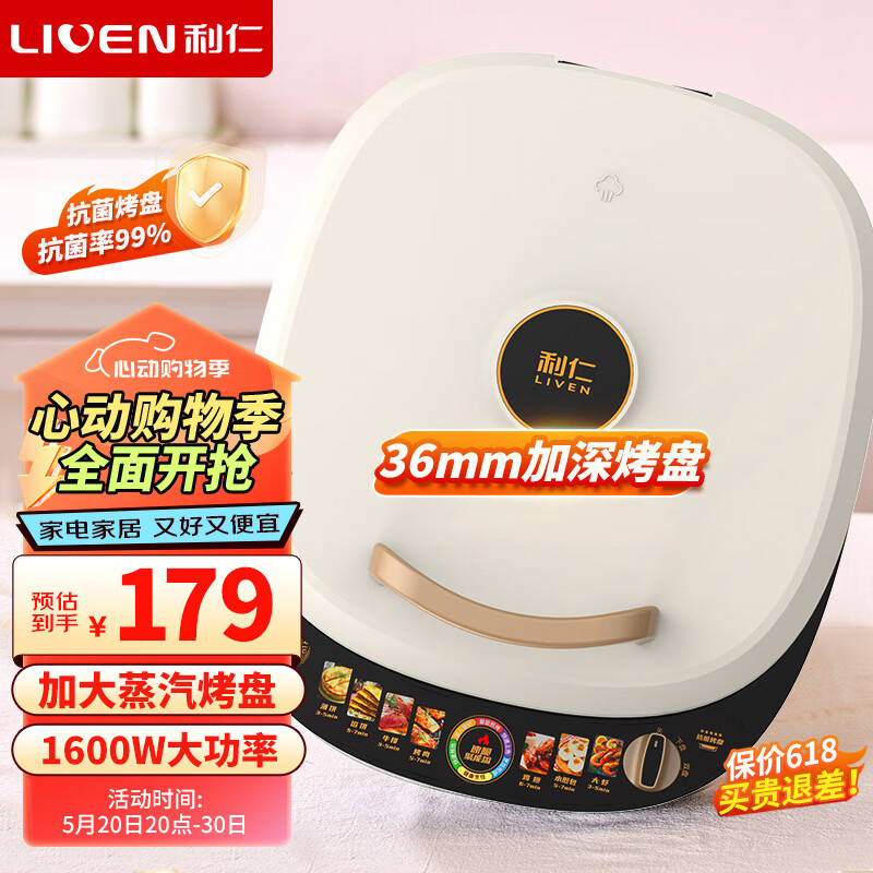 LIVEN 利仁 电饼铛 36mm加深盘 电饼锅 LR-J3788