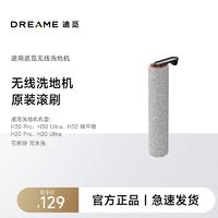dreame 追覓 洗地機配件 單滾雙貼邊 適用H30 Pro、H30 Ultra