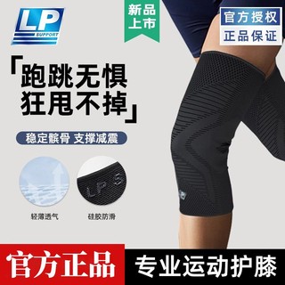 百亿补贴：LP 护膝运动男膝盖护套男女士关节跑步健身专用夏季轻薄透气护具
